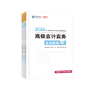 2022年高会应试指南（上下册）