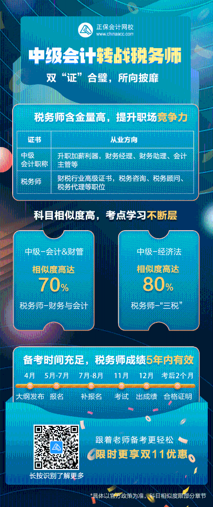 中级会计转战税务师，双“证”合璧所向披靡