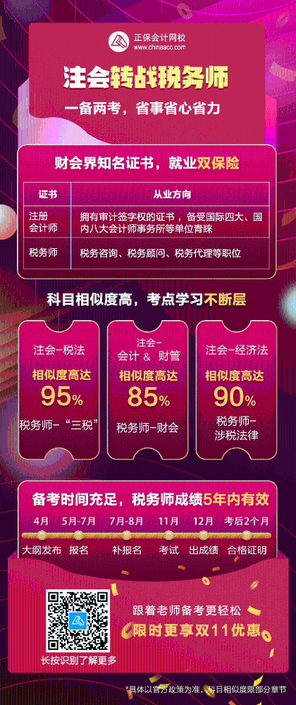 注会转战税务师，一备两考，省事省心省力