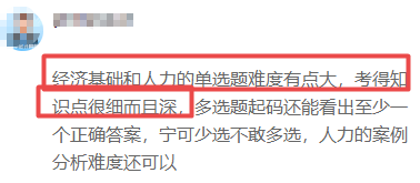 中级经济师人力资源管理考试难度