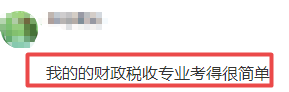中级经济师财政税收考试难度3