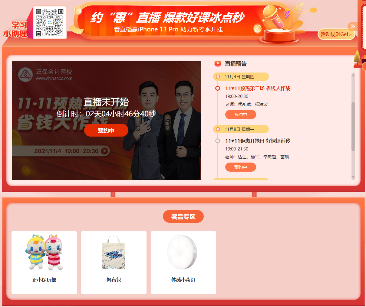 爽11爽翻天 就业好课3大活动助力 玩转爽11 爽11爽翻天 就业好课3大活动助力 玩转爽11