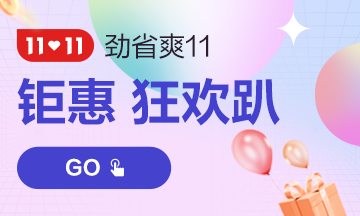 爽11爽翻天 就业好课3大活动助力 玩转爽11 爽11爽翻天 就业好课3大活动助力 玩转爽11