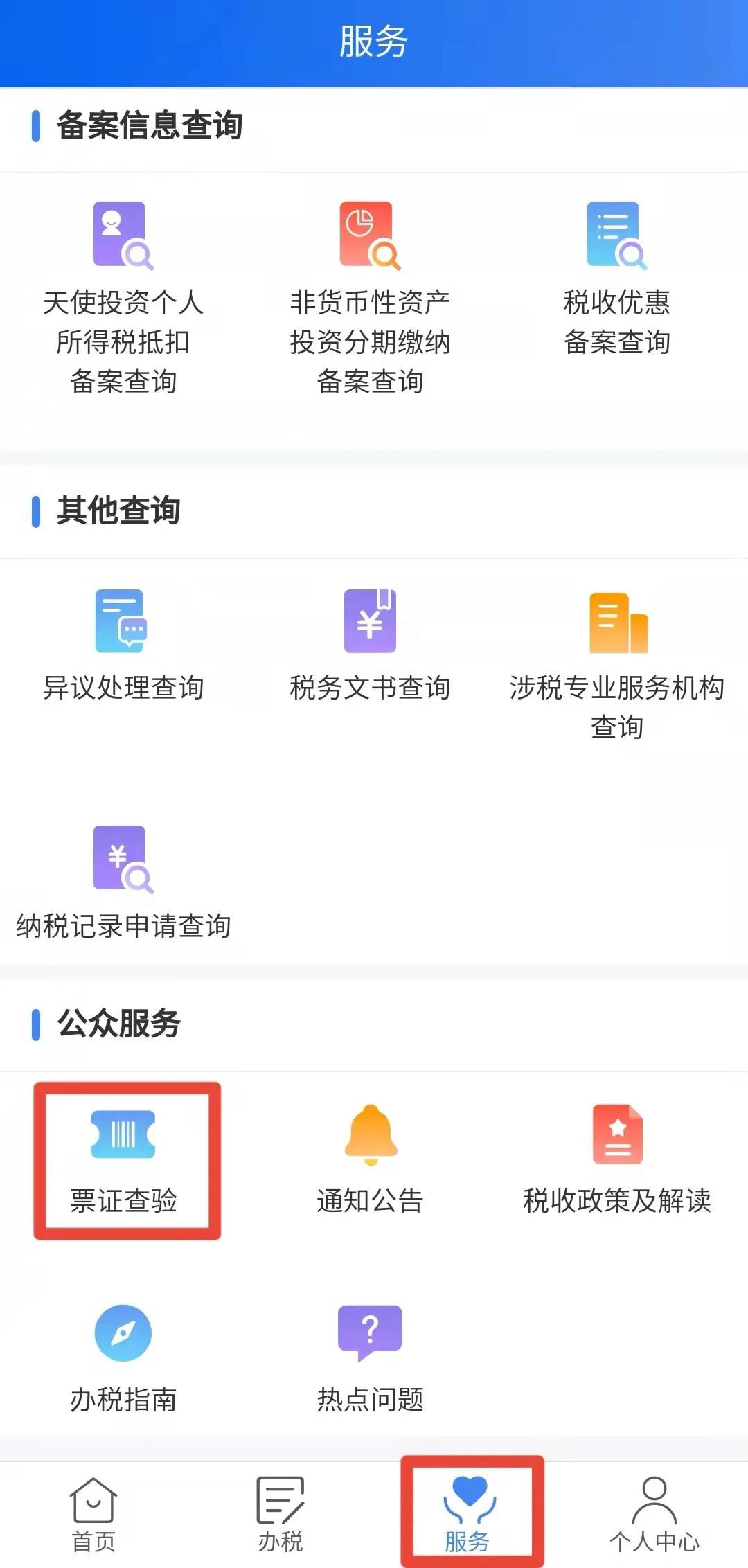 About: 个人所得税 (iOS App Store version) | 个人所得税 | iOS App Store | Apptopia