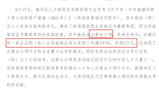 2021注会报考人数下降 CPA开始走下滑路线？