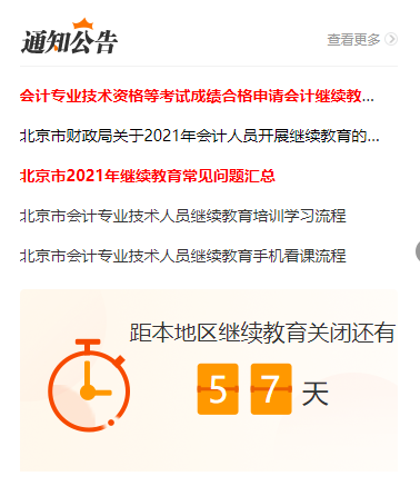 全新继续教育高效学习攻略 速速查收>>