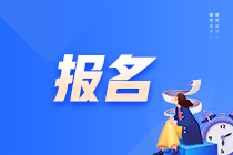 2022年6月ACCA远程考试报名流程【图文版】