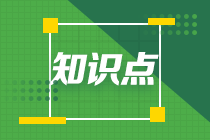 2022注会审计预习知识点第三章：审计证据