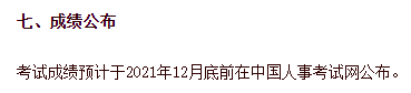 2021年初中级经济师考试成绩查询时间