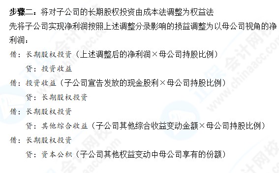 中级会计合并报表听不懂？网校教你五个步骤搞定