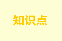 2022注会审计预习知识点第四章：审计抽样在控制测试中的应用