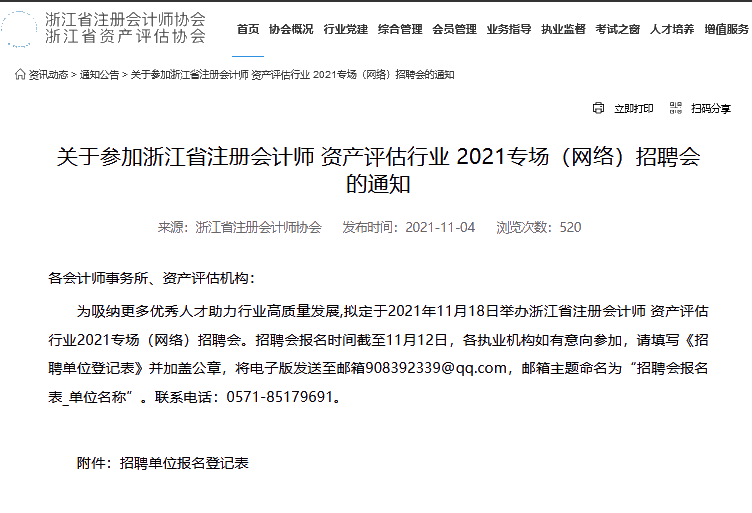 资产评估师招聘_资产评估师考试