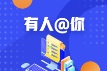 2022中级会计教材还未发布 现阶段如何学习？