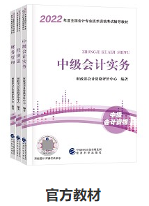现在开始备考2022年中级会计考试 用2021年的教材可以吗？