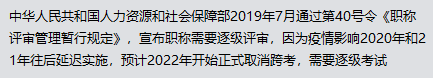 2022年中级经济师不能跨级报考了？