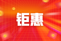 还未报管理会计师的考生快来，这个不能错过