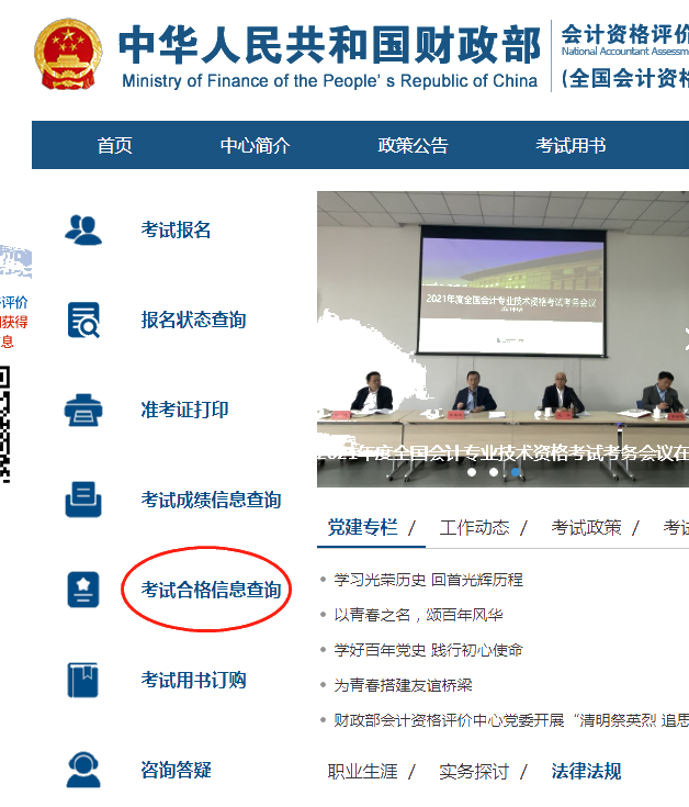 武汉市财政局关于会计专业技术资格考试报名点的查询方法