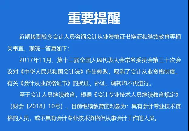 会计从业资格证可以换证、补证吗？