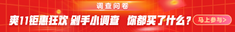 调查问卷