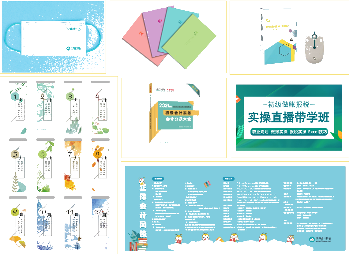 正保币商城商品