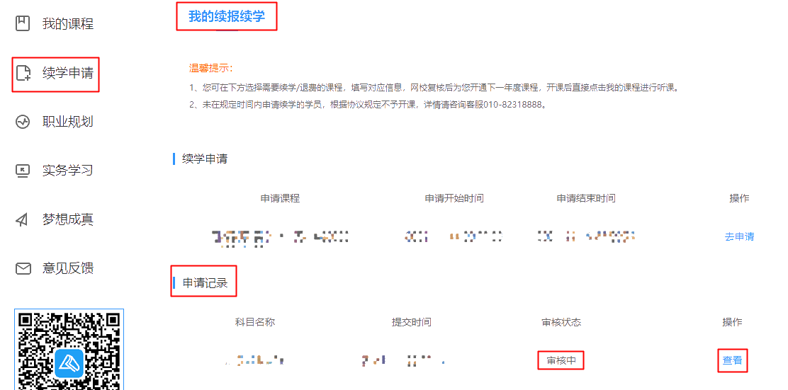 续学提醒！2021注会课程续学申请入口及流程