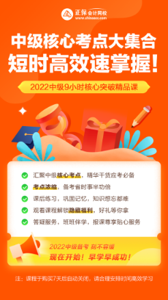 2022中级9小时核心突破精品课