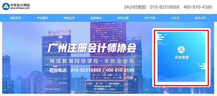 广州注册会计师协会继续教育网络课程-非执业会员继续教育网络培训