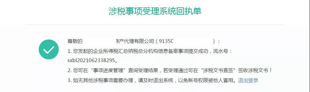 又有一项企业所得税业务实现网上办理~