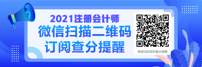 CPA这几种常见查分骗局 你能辨认出来吗？