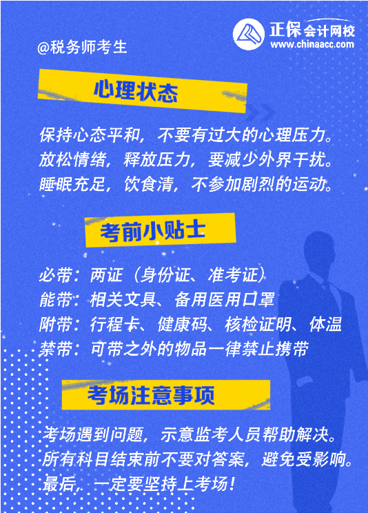 税务师考场小贴士