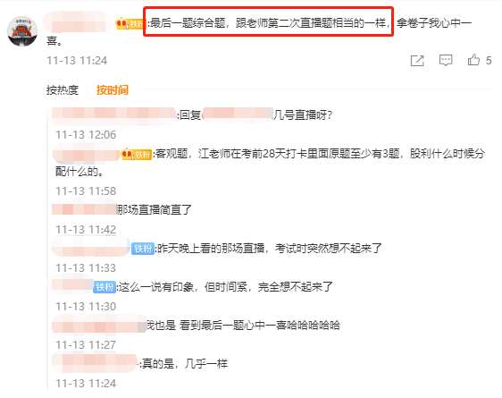 心中一喜！达江财务管理直播题和延考试题撞题了！几乎一样！