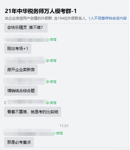 税务师难度：不算难 就是考得比较细