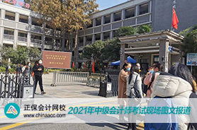 2021中级会计延期考试正式拉开帷幕