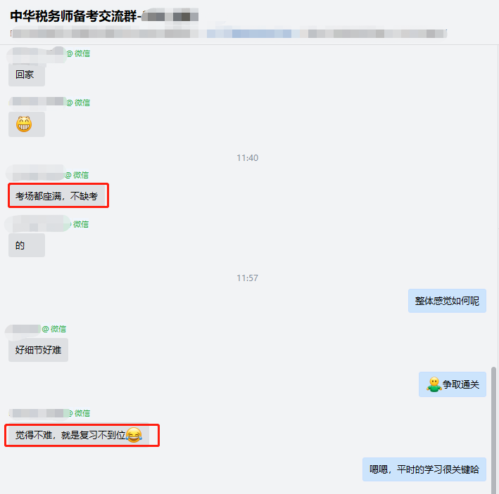 考生反馈