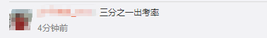 曝！2021《中级会计务实》延期考试 出考率只有....