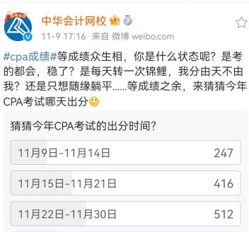 2021年注会成绩什么时候出？这3个猜测你猜哪一个？