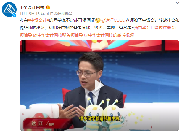 考完中级会计说不定还能再领两证？！达江老师劝你转战注会和税务师