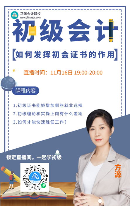 【直播】方源：财会工作中如何发挥初级会计证的作用？