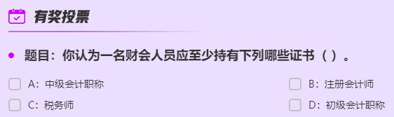 对话财会领路人靳焕一：劲姐带你揭秘职场生涯三叶草