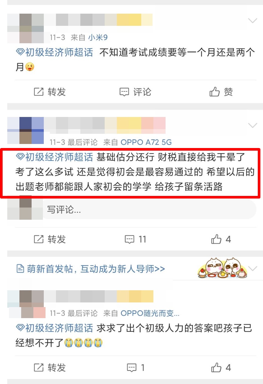 《财政税收》题非常难，刚开考就晕了