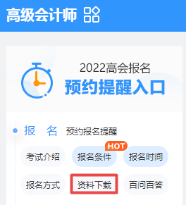 您有一份高会备考资料包待领取！