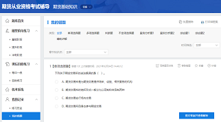 期货从业资格