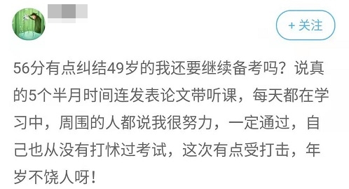 大龄考生高会考试没过，还有必要二战吗？