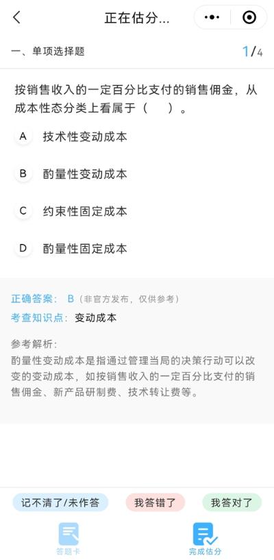 想知道中级会计延期考试考了多少分？来估分 成绩早知晓！