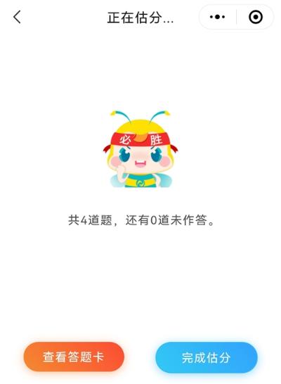 想知道中级会计延期考试考了多少分？来估分 成绩早知晓！