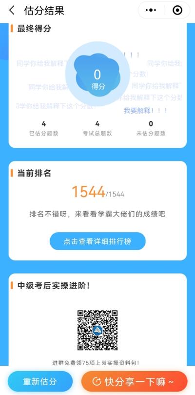 想知道中级会计延期考试考了多少分？来估分 成绩早知晓！