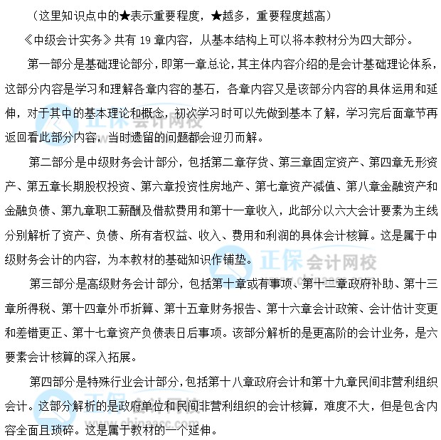 关注：中级会计职称《中级会计实务》预测版教材框架来啦！