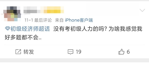 初级经济师《人力资源管理》好多题不会