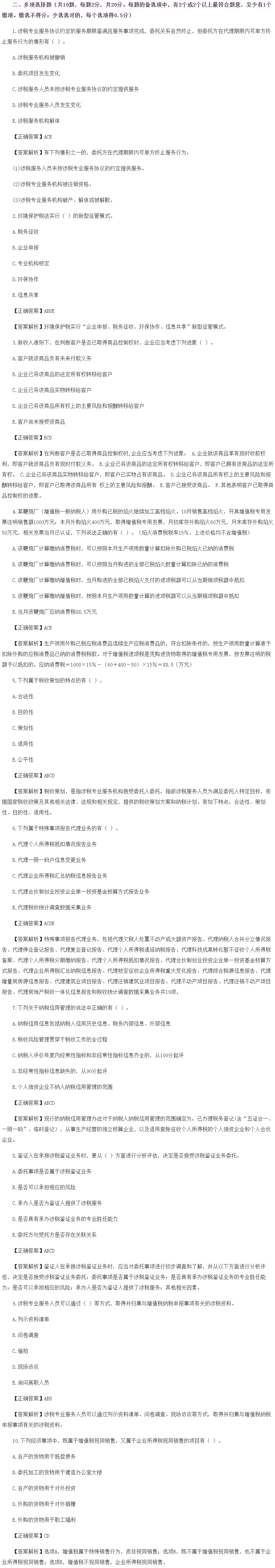 多项选择题
