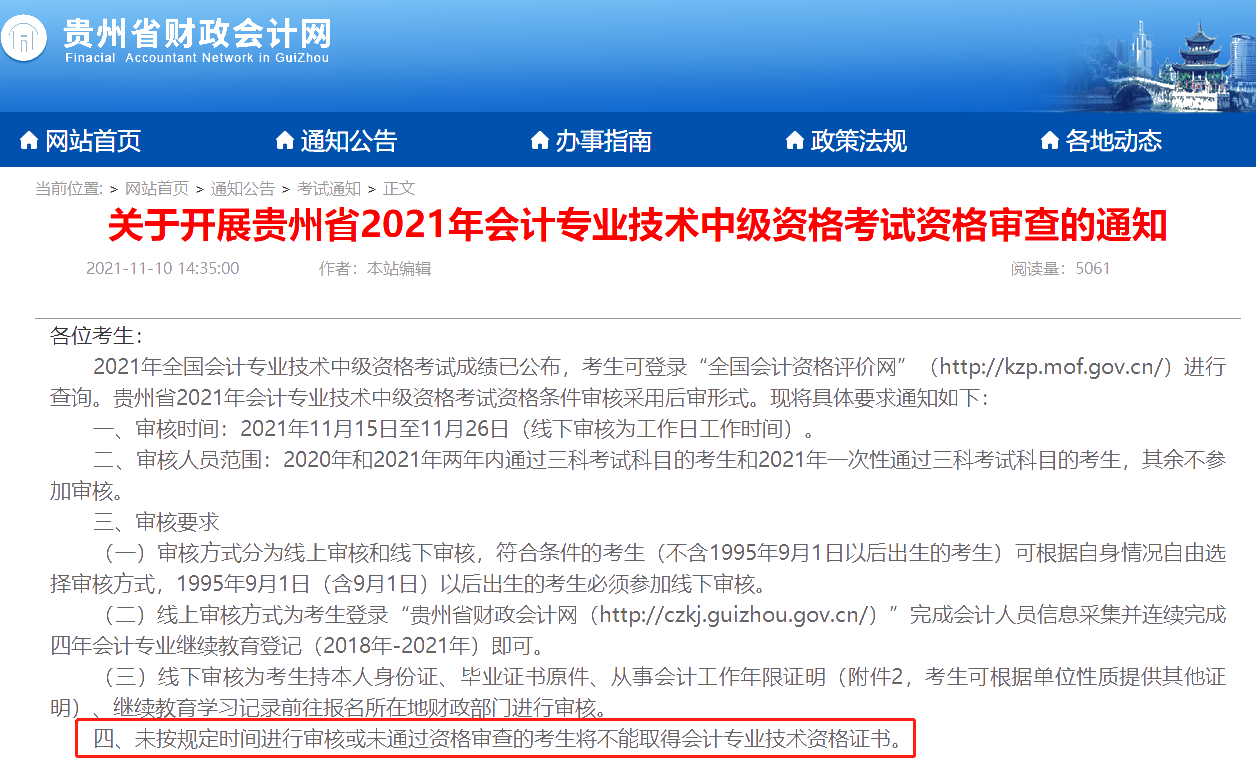 中级会计考试成绩会作废？查分后千万别忘记资格审核！